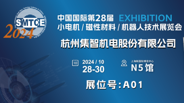 pp电子模拟器股份诚邀您参加第28届小电机展览会