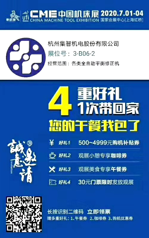 pp电子模拟器平衡机参加中国机床展