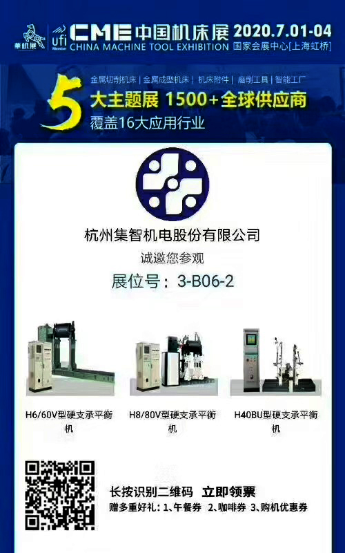 pp电子模拟器平衡机参加中国机床展