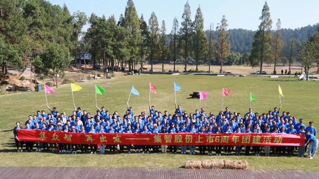pp电子模拟器股份上市6周年团建活动：集众智，再出发