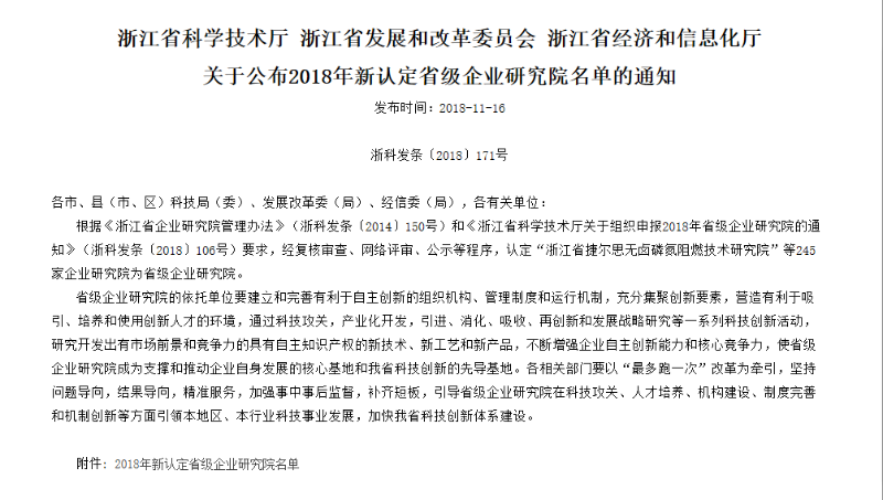 pp电子模拟器被认定为省级企业研究院