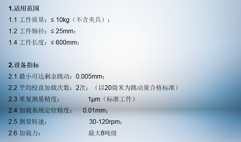 pp电子模拟器全自动校直机
