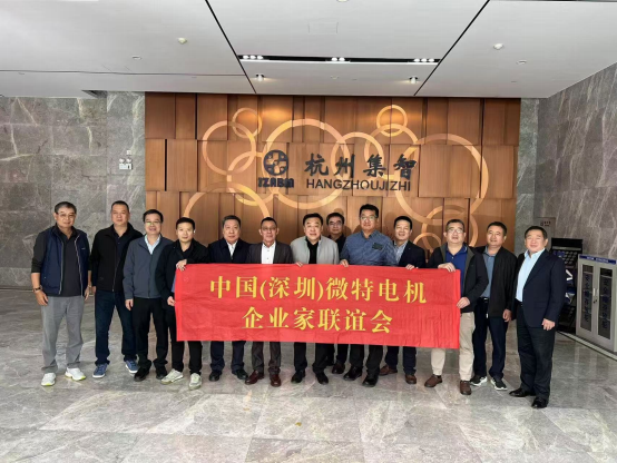 中国（深圳）微特电机企业家联谊会到访pp电子模拟器股份