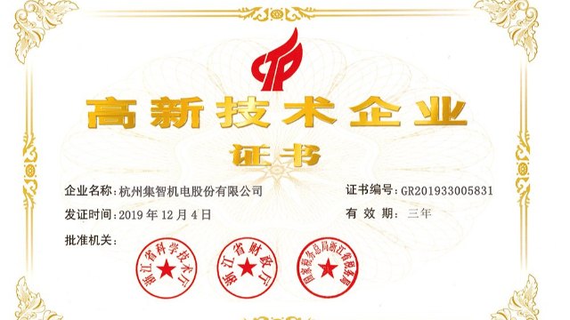 pp电子模拟器股份被认定为省级高新技术企业研发中心