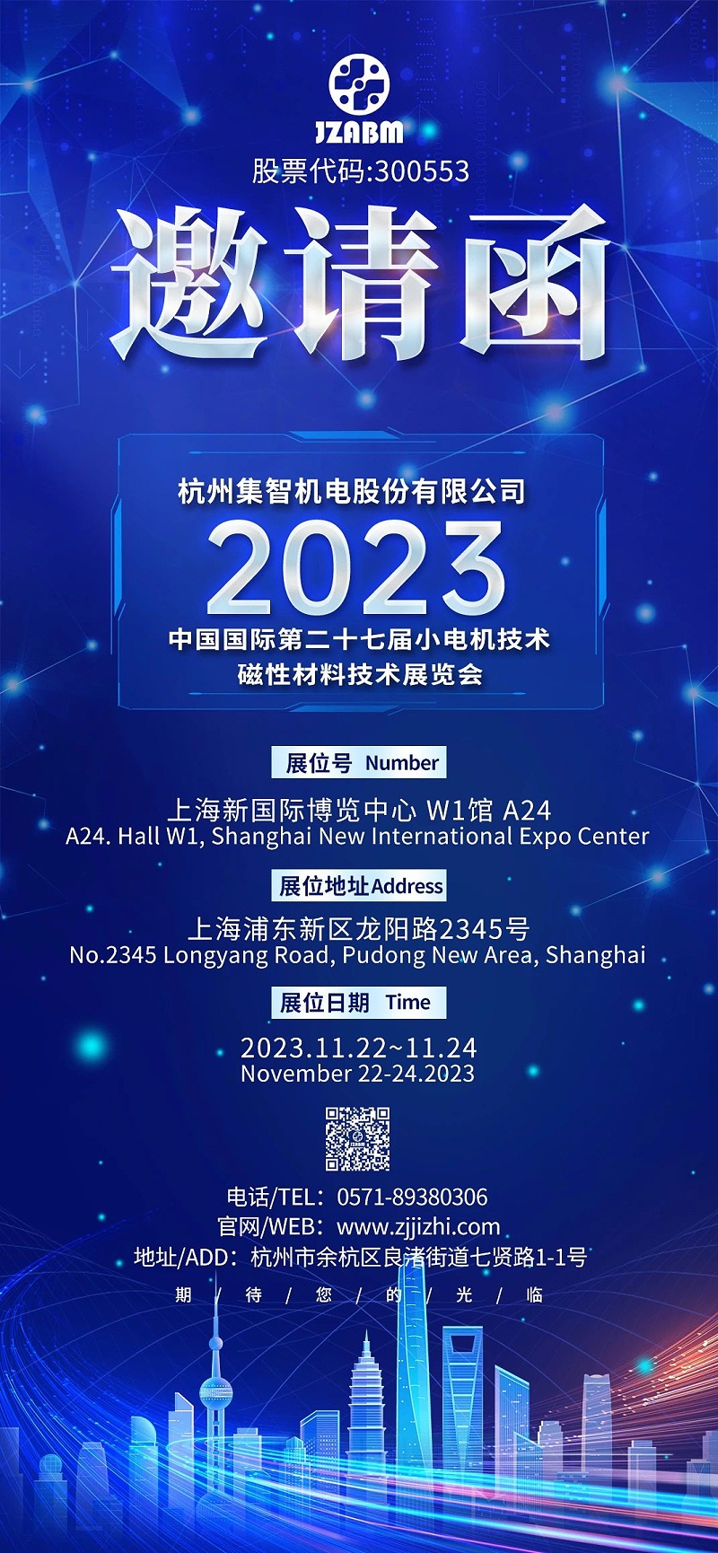 pp电子模拟器股份丨诚邀您参加第二十七届小电机展览会