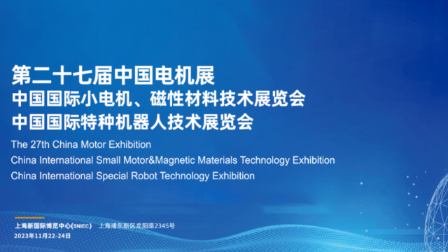 pp电子模拟器股份丨诚邀您参加第二十七届小电机展览会